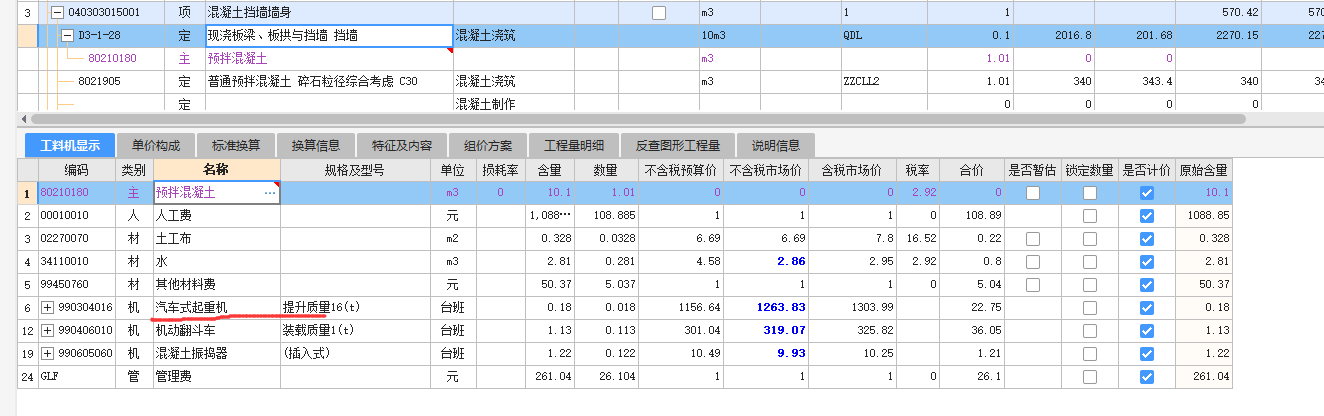 混凝土挡土墙套什么定额