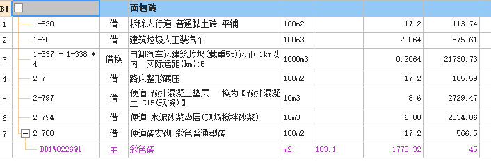 工程做法