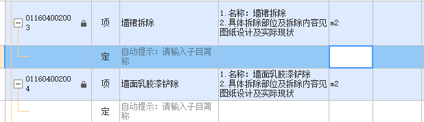 定额