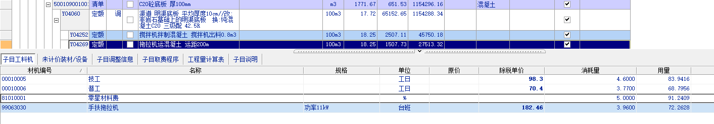 工料机