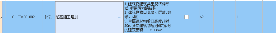 超高施工增加费