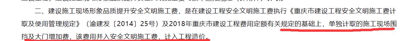 安全文明施工費