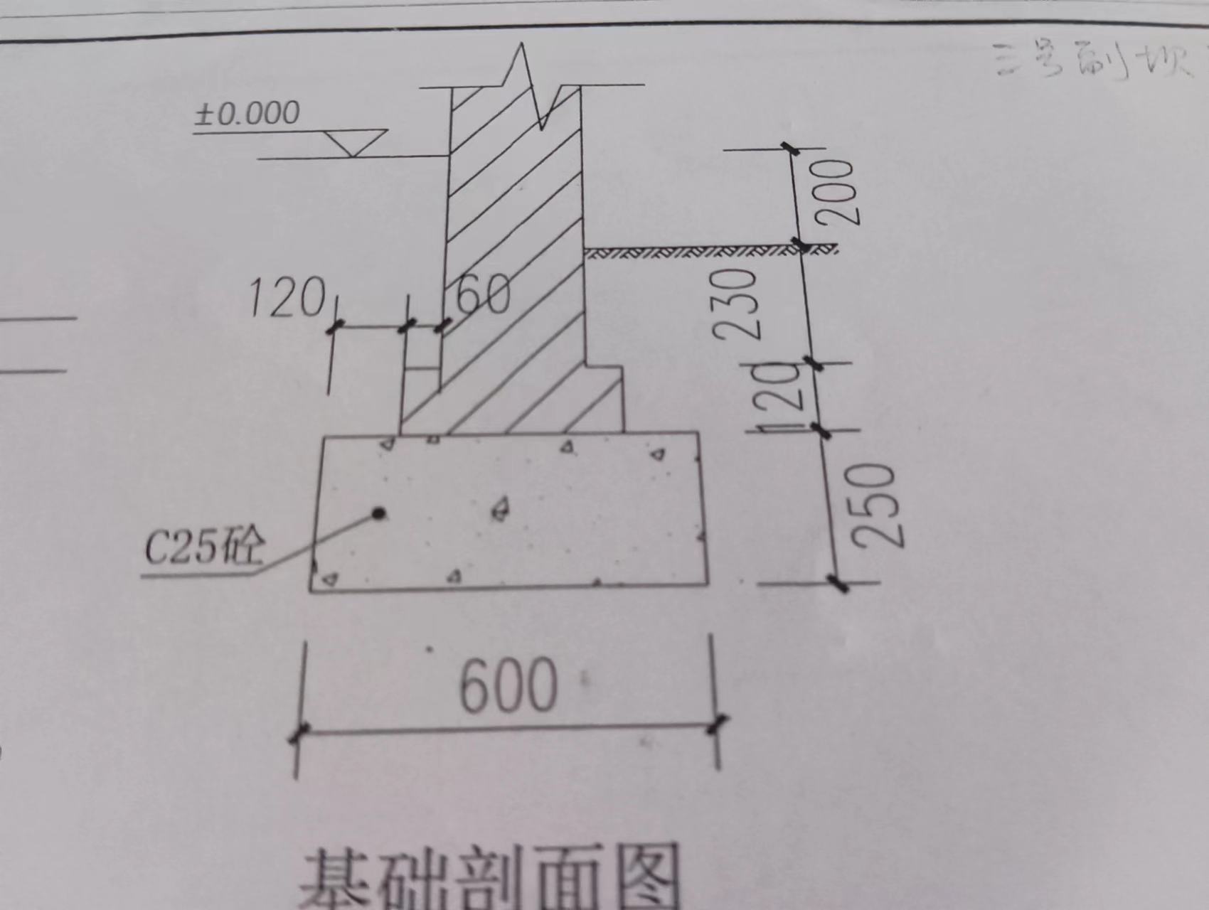 砖基础