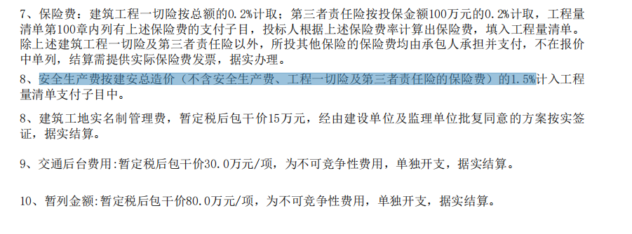暂估价