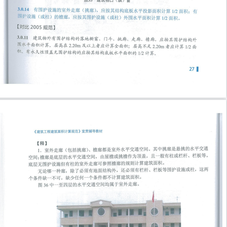 楼梯建筑面积