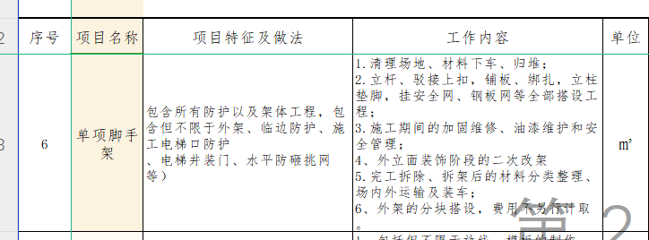 脚手架