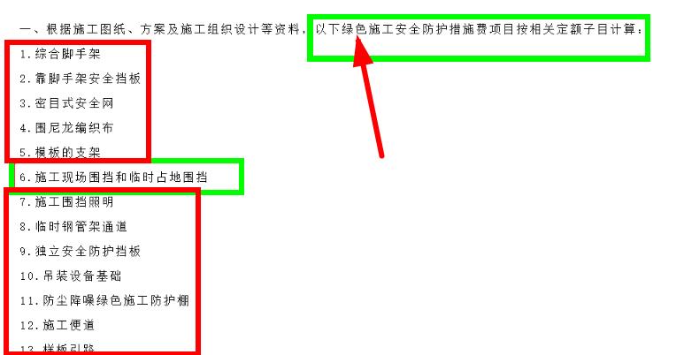 临边防护