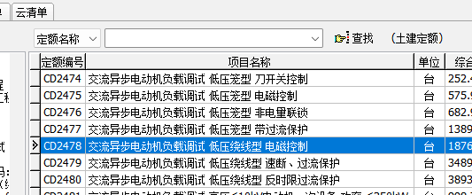 定额