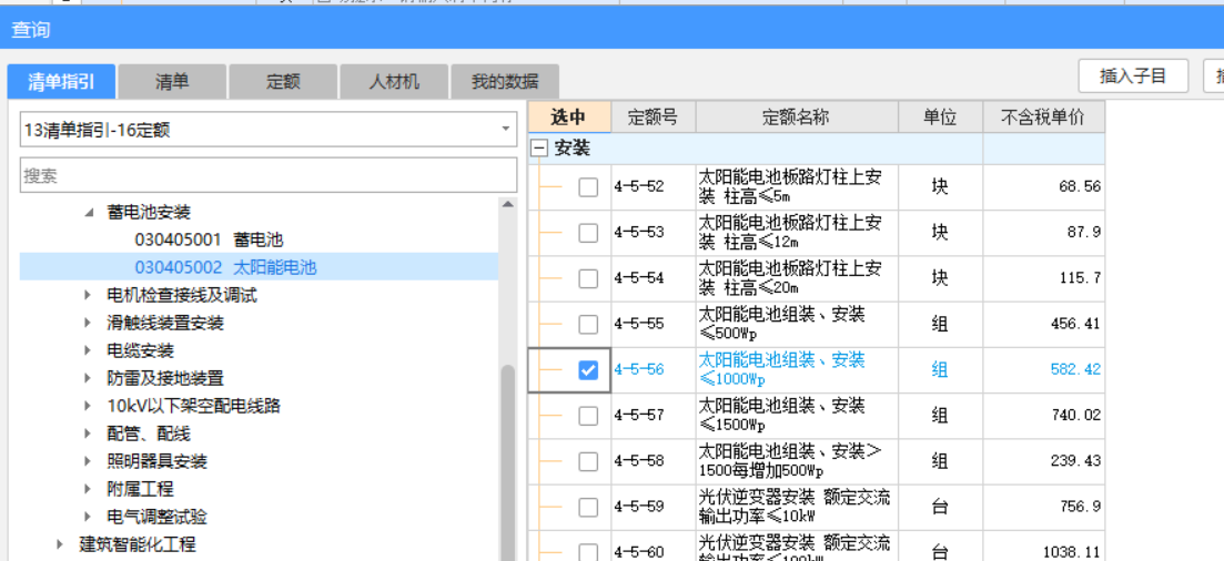 怎么套定额