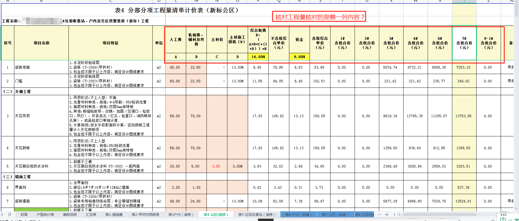 广联达服务新干线