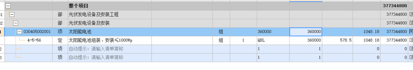 套定额