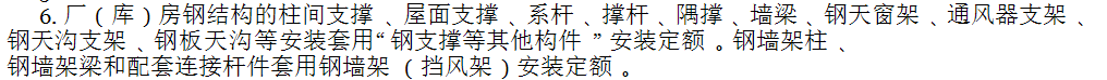 钢结构