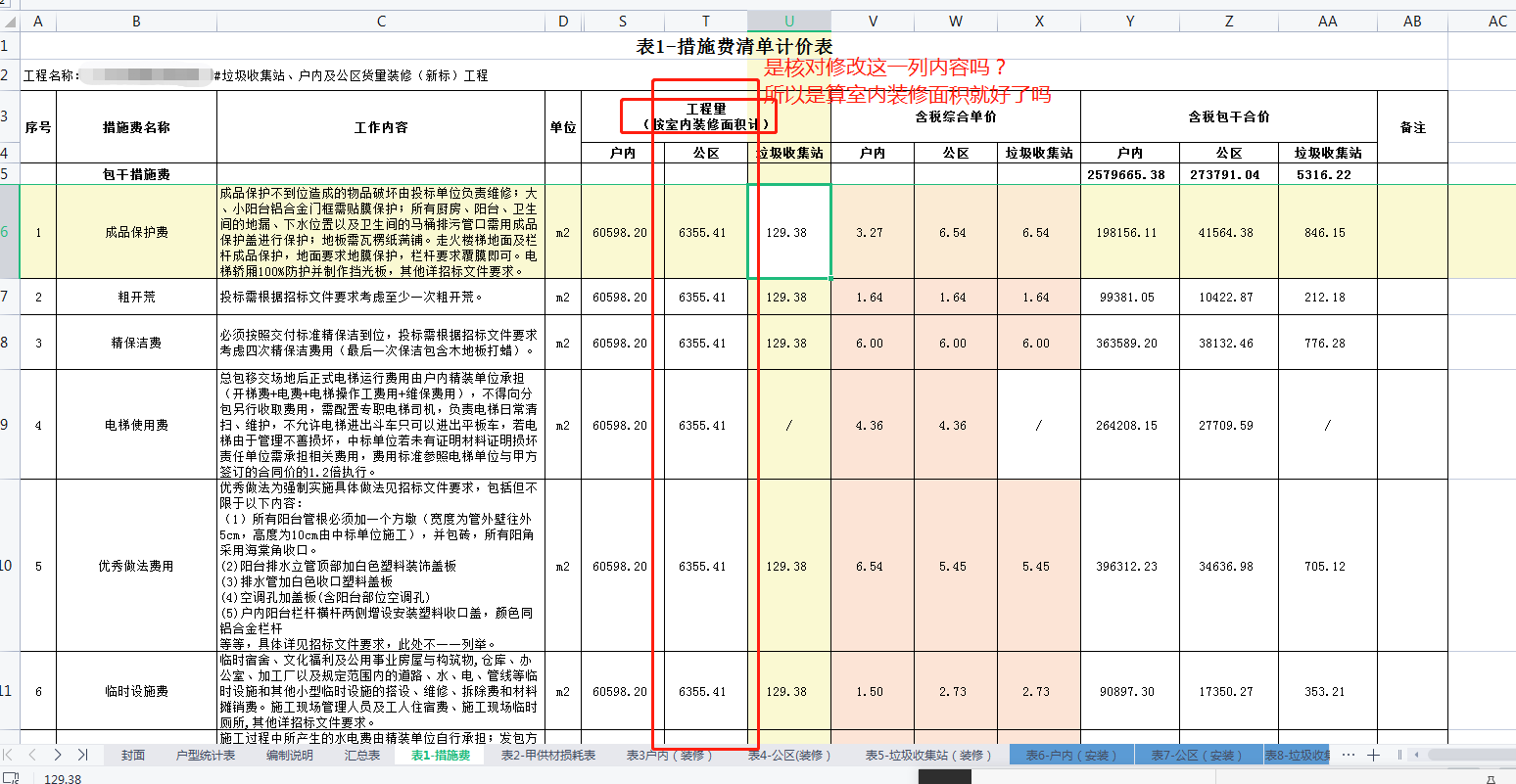 装修工程量