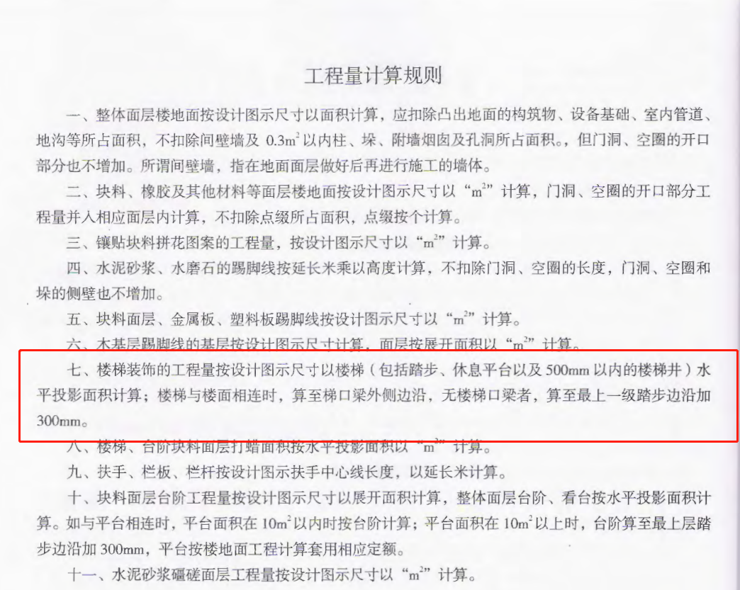 水泥砂浆抹面