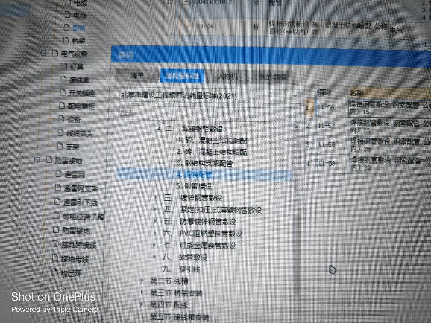 配管