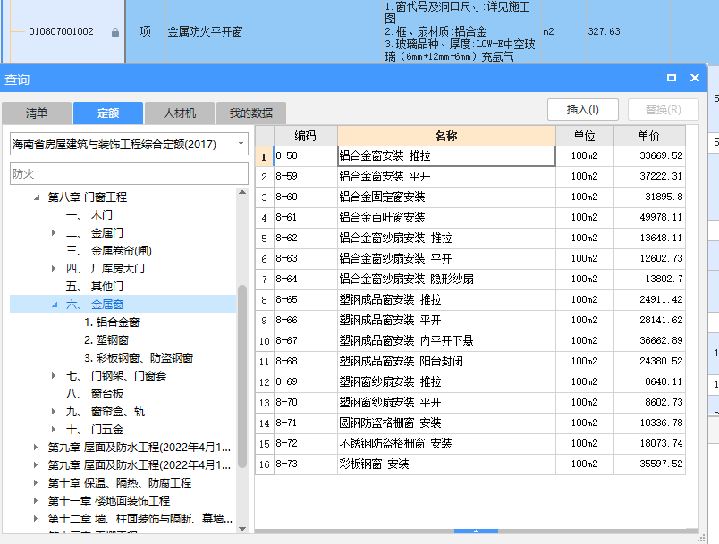 铝合金窗