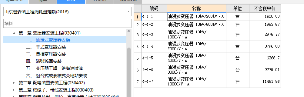 怎么套定额