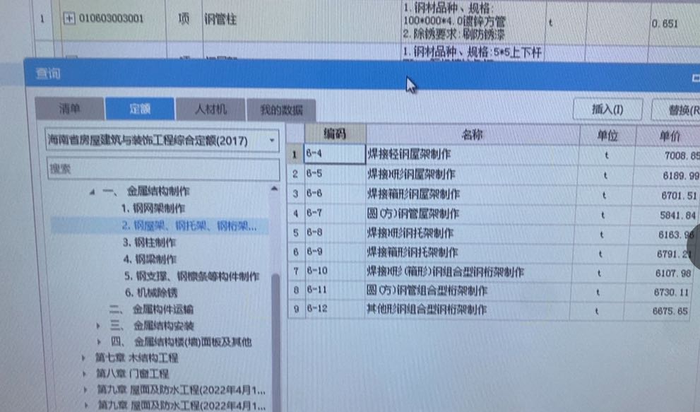 套什么定额