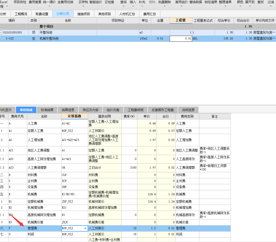 企业管理费