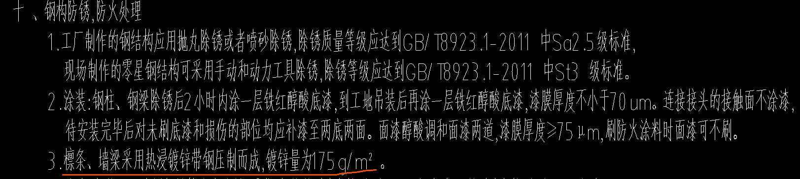 钢结构