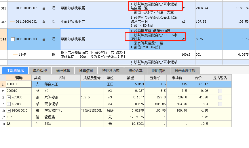 项目特征