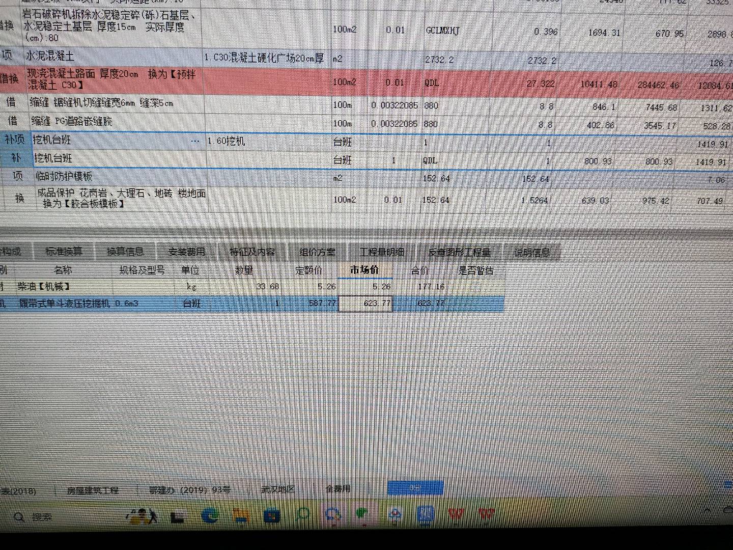 價(jià)差