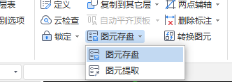 构件存盘