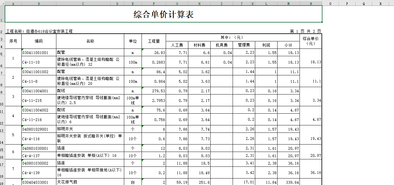 招标控制