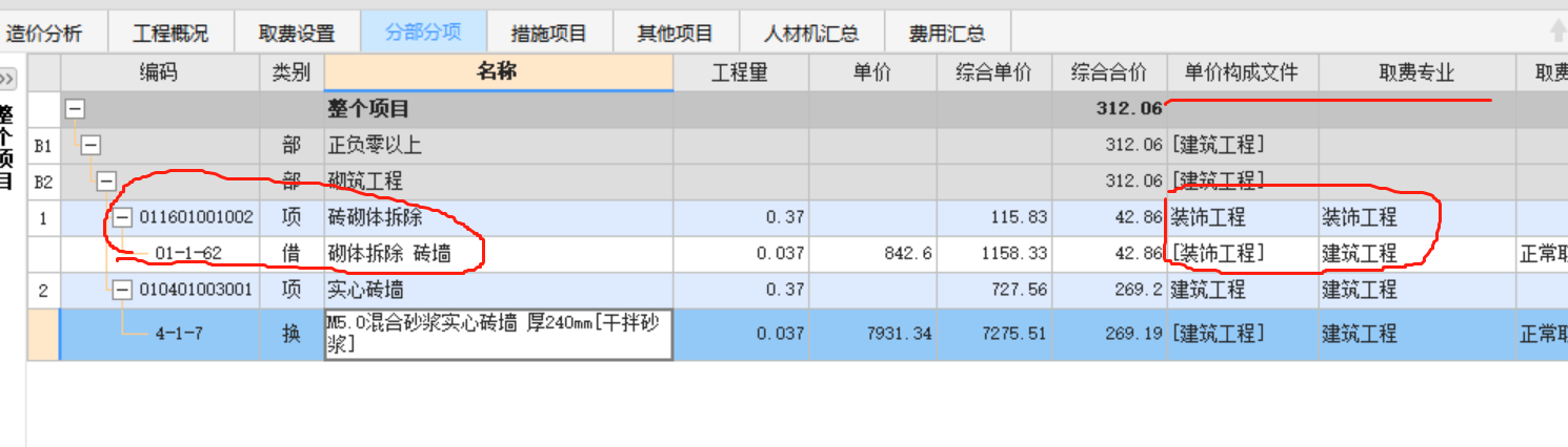 取费专业