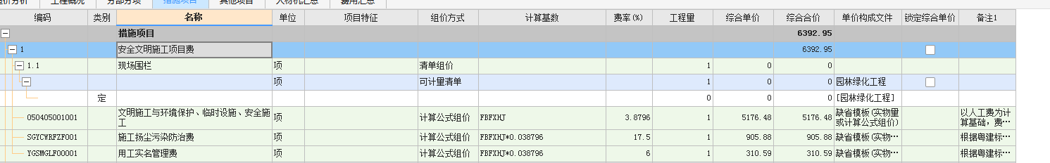 定额措施