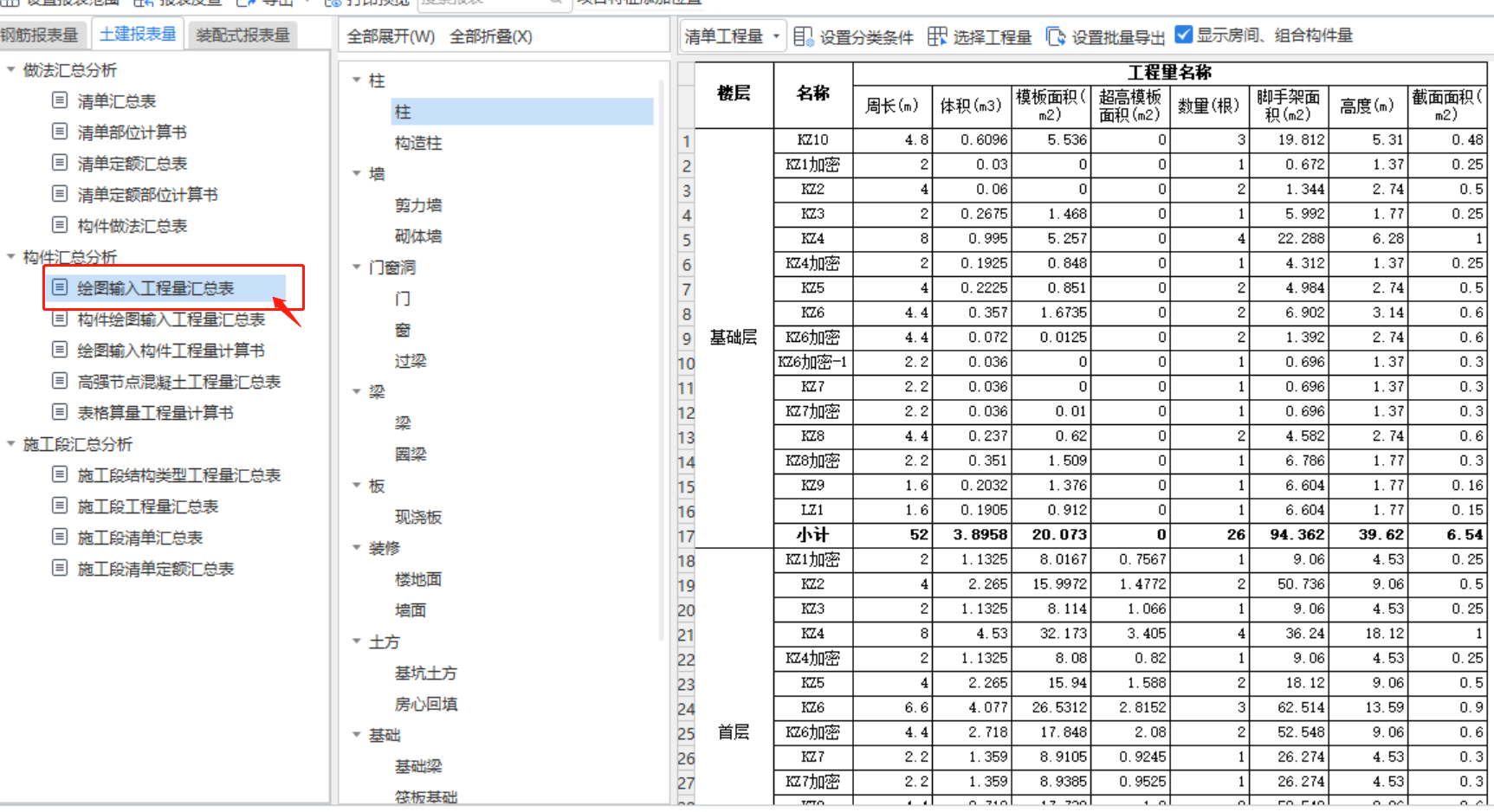 做法工程量