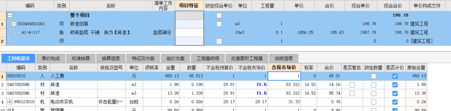 砖渣套什么定额