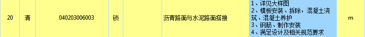 路面搭接