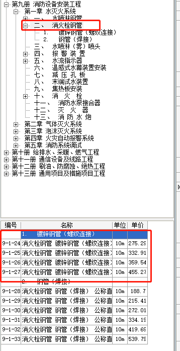 消火栓钢管