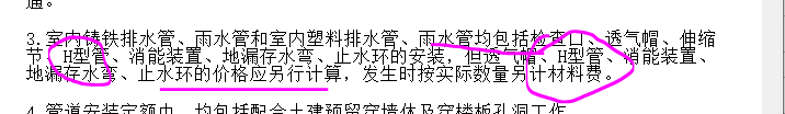 给排水