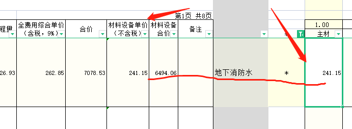 组价