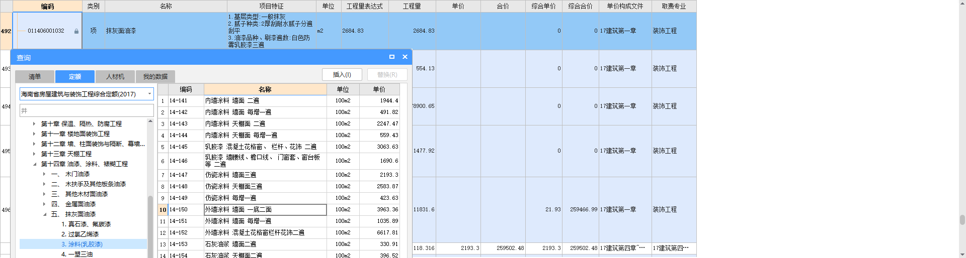 抹灰