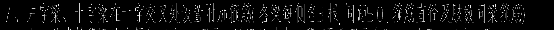井字梁