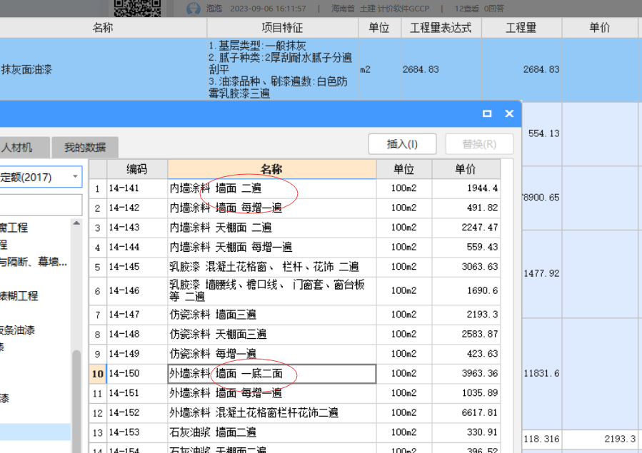 抹灰面