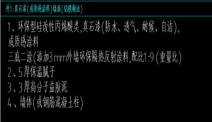 外墙