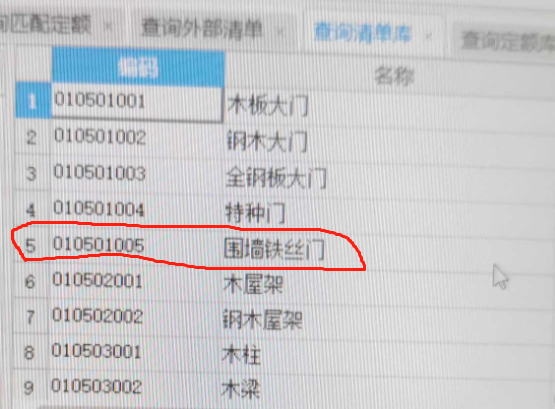 套什么定额