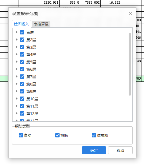 钢筋提量