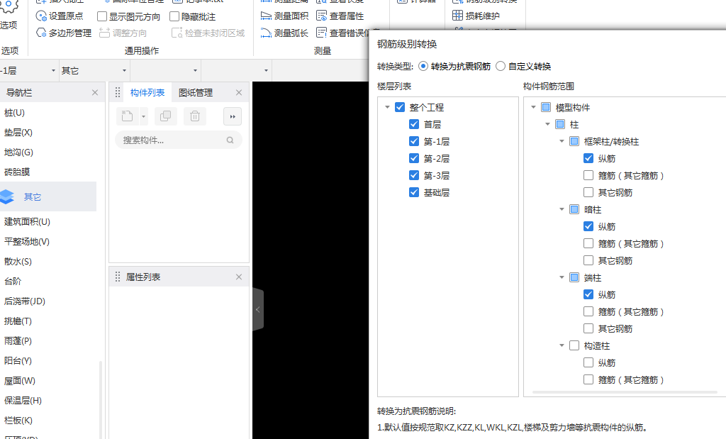 抗震钢