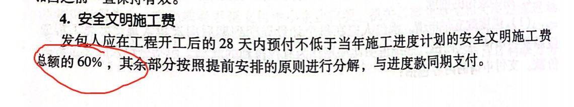 安全文明施工費