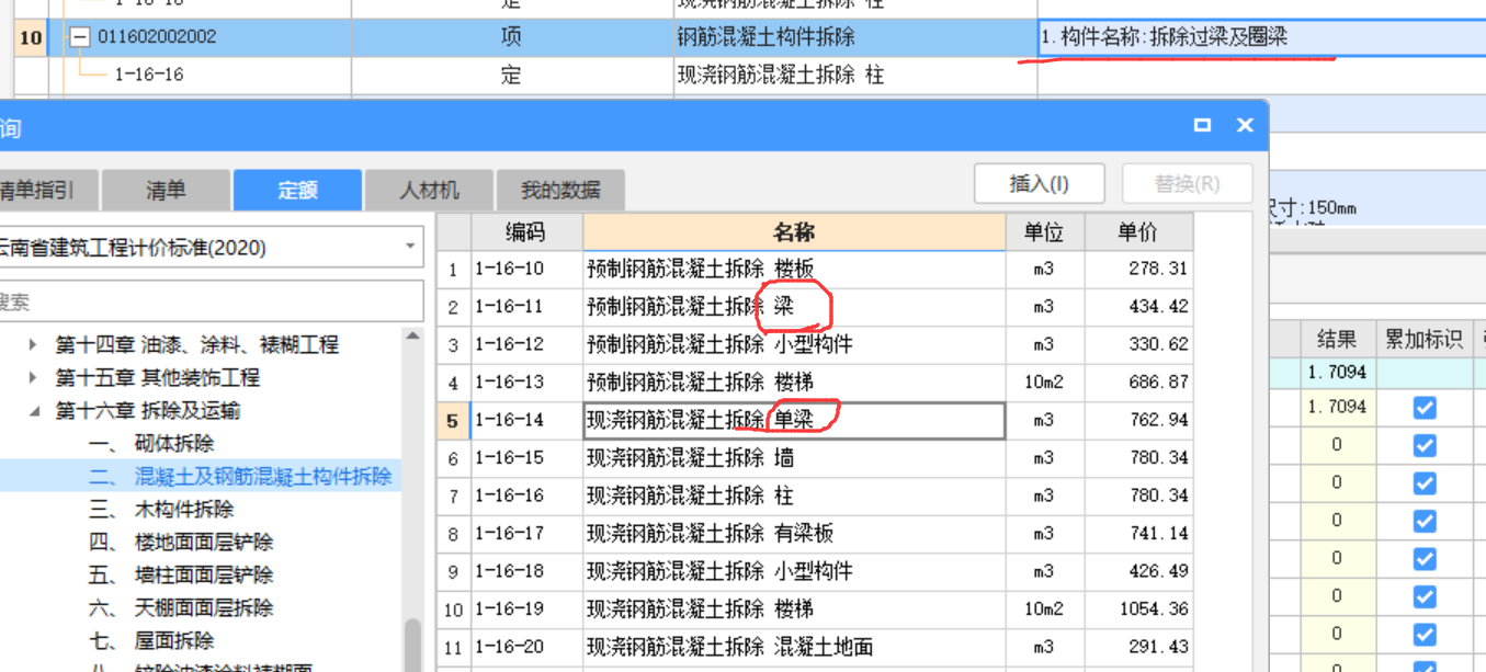 过梁套什么定额