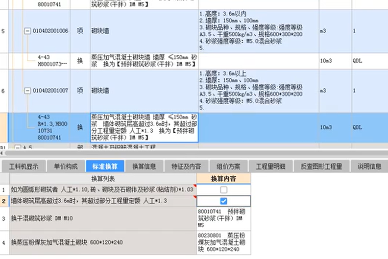 砌体