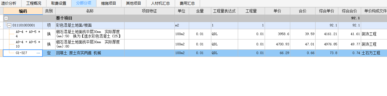 定额子目