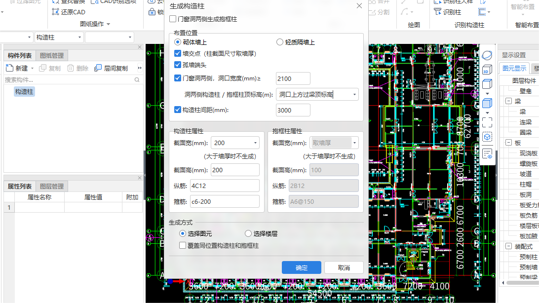 构造柱
