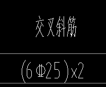 交叉斜筋