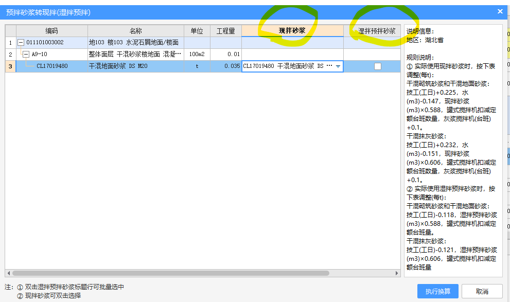 换算